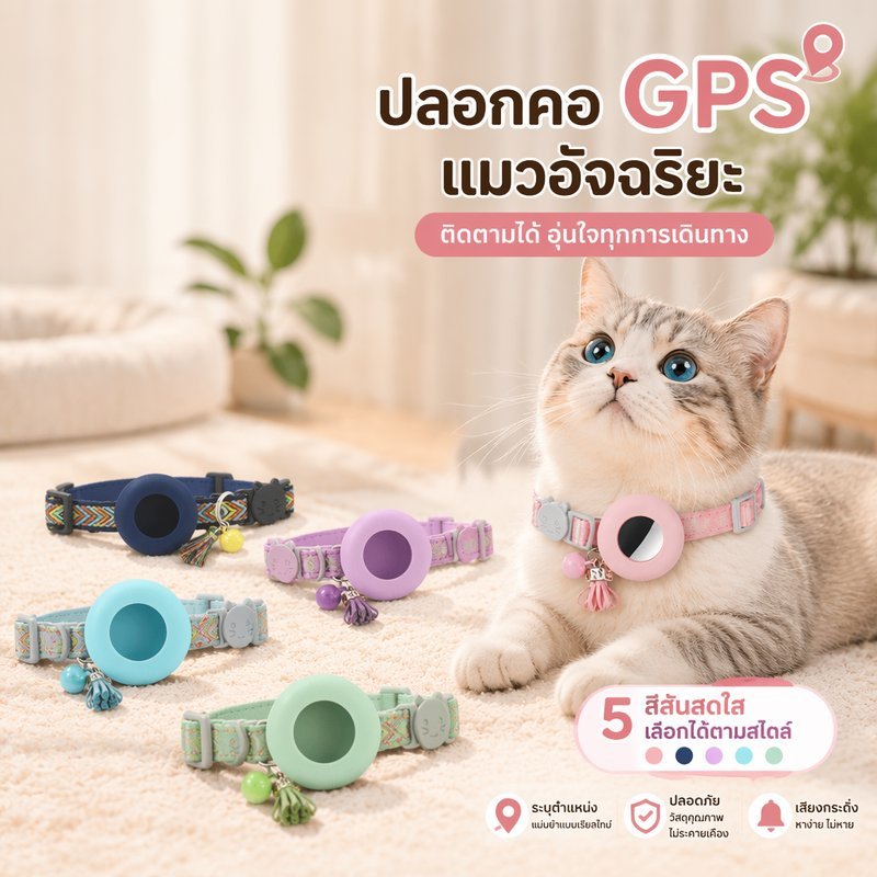 ปลอกคอแมว AirTag ปลอกคอนิรภัย หัวเข็มขัดหลุดได้ สายไนลอนนุ่ม ปรับขนาดได้ พร้อมกระดิ่ง 5สี