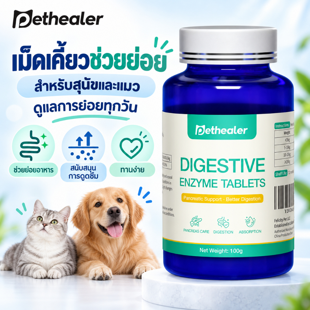 PETHEALER ขนมแมวเอนไซม์ส่งเสริมเม็ดเคี้ยว 100 กรัม ของว่างเสริมโภชนาการ ออกแบบมาเป็นพิเศษสําหรับแมว ย่อยง่าย ช่วยเหลือทุกวัน รักษาสุขภาพระบบย่อยอาหาร