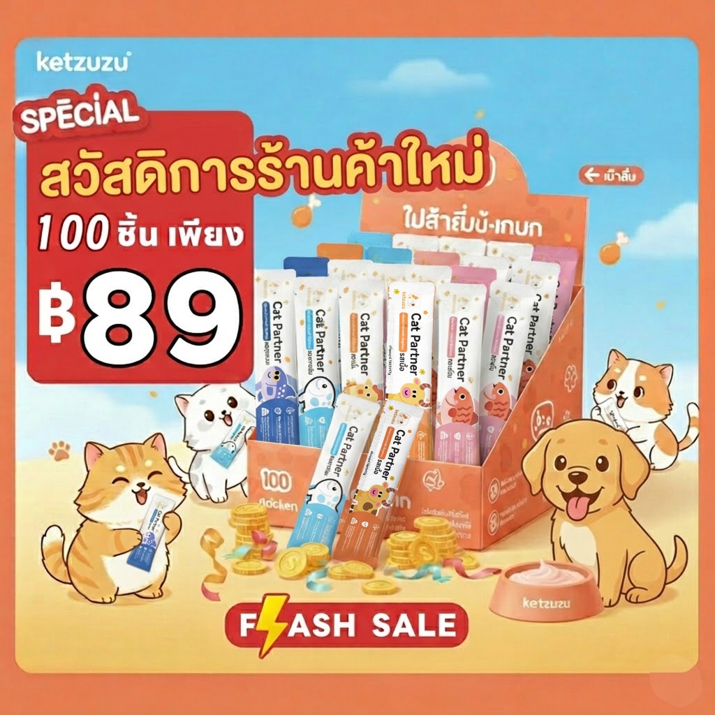 ยกแพ็คสุดคุ้ม 100 ชิ้น! Ketzuzu 16g ขนมแมวเลียเกรดพรีเมียม มูสเนื้อละเอียด ทานง่าย โภชนาการแน่น สําหรับแมวทุกสายพันธุ์