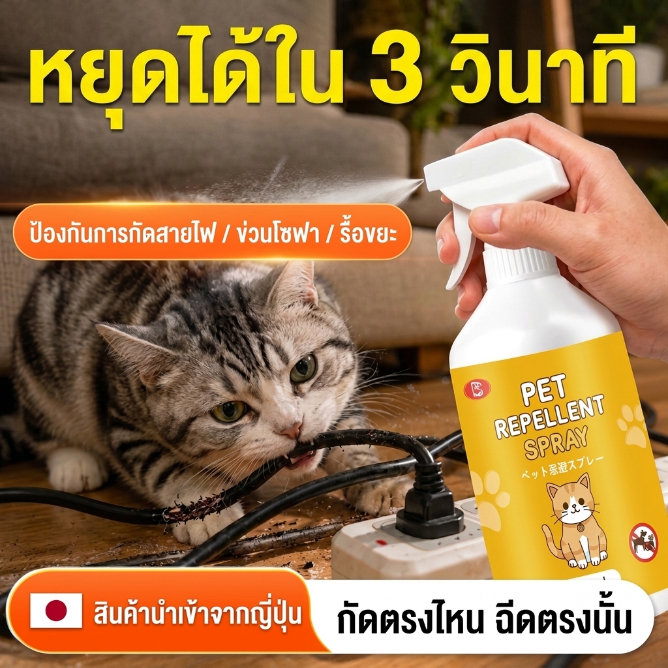 พ่นแล้วกําหนดเขต🚫NANA สเปรย์ไล่แมว ยาไล่แมว ไล่หมา กันแมวฉี่ 510ml สูตรอ่อนโยน ปลอดภัยต่อเด็กและสัตว์เลี้ยง