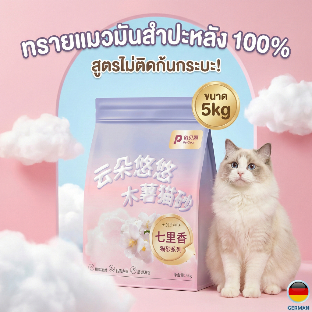 ทรายแมว PetClear 5kg จับตัวเป็นก้อนใน 3 วินาที ทําความสะอาดง่าย ไร้ฝุ่น กลิ่นหอมอ่อนๆ