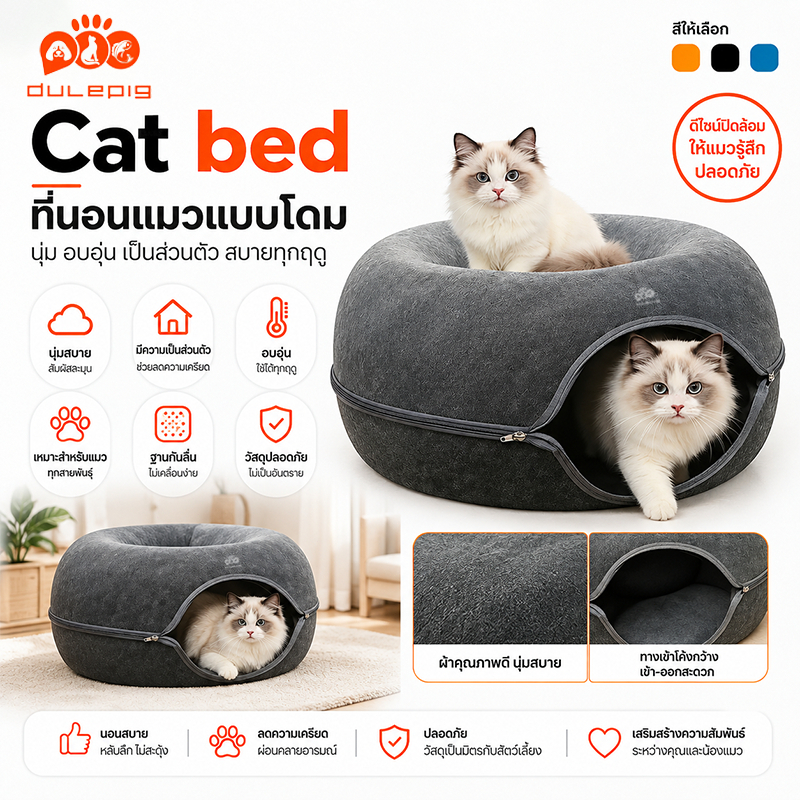 บ้านแมวโดนัท ถอดประกอบใช้งานได้เลย ที่นอนแมว ที่นอนน้องแมว บ้านน้องแมว อุโมงค์สําหรับแมว หลุมแมว 2in1 อุโมงค์แมว