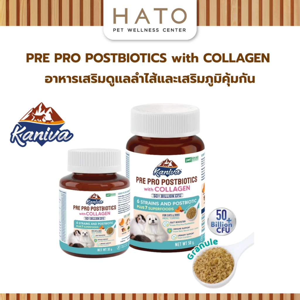 KANIVA PRE PRO POSTBIOTICS with COLLAGEN (3P) อาหารเสริมดูแลลําไส้และเสริมภูมิคุ้มกัน - Granules (แกรนูล) For Dogs & Cats