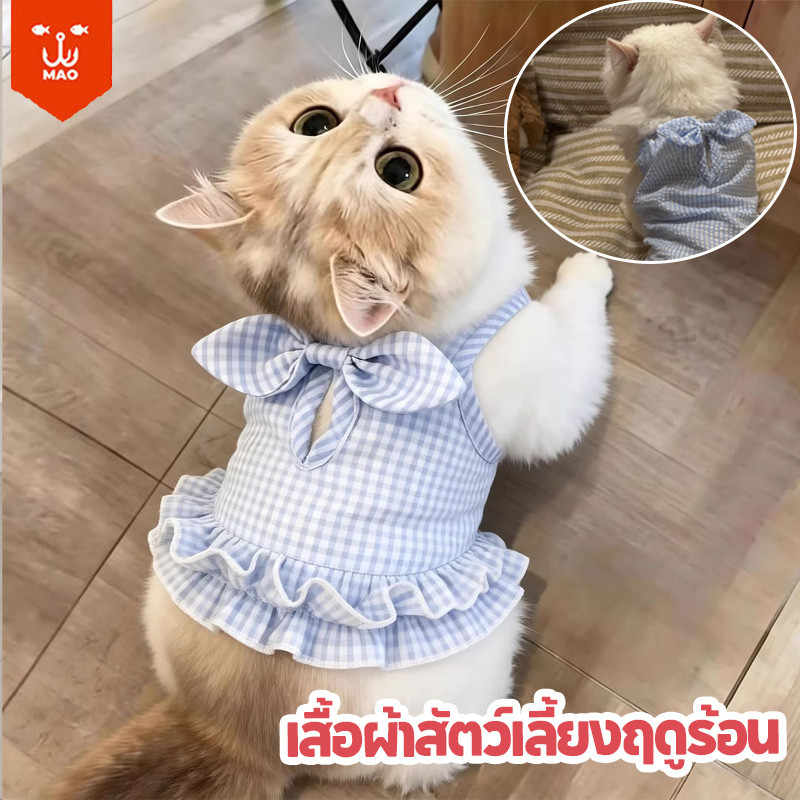 เสื้อแมวลายตาราง ชุดแมวน่ารัก เสื้อหมาเล็กเล็ก ระบายอากาศและสะดวกสบาย โบว์ด้านหลัง แฟชั่น S/M/L