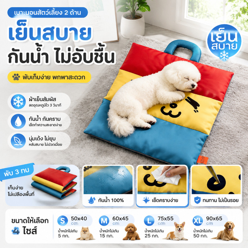 COD แผ่นรองนอนสัตว์เลี้ยงเย็นสบาย สําหรับสุนัขแมว ใช้ได้ทุกฤดู กันน้ํา พับได้ 2ด้าน เสื่อเย็น เบาะนอนหมาแมว