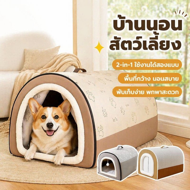 ที่นอนสัตว์เลี้ยง บ้านแมว ที่นอนสุนัข พับได้ โซฟาสัตว์เลี้ยง เบาะนุ่ม ถอดซักได้ กันลื่น