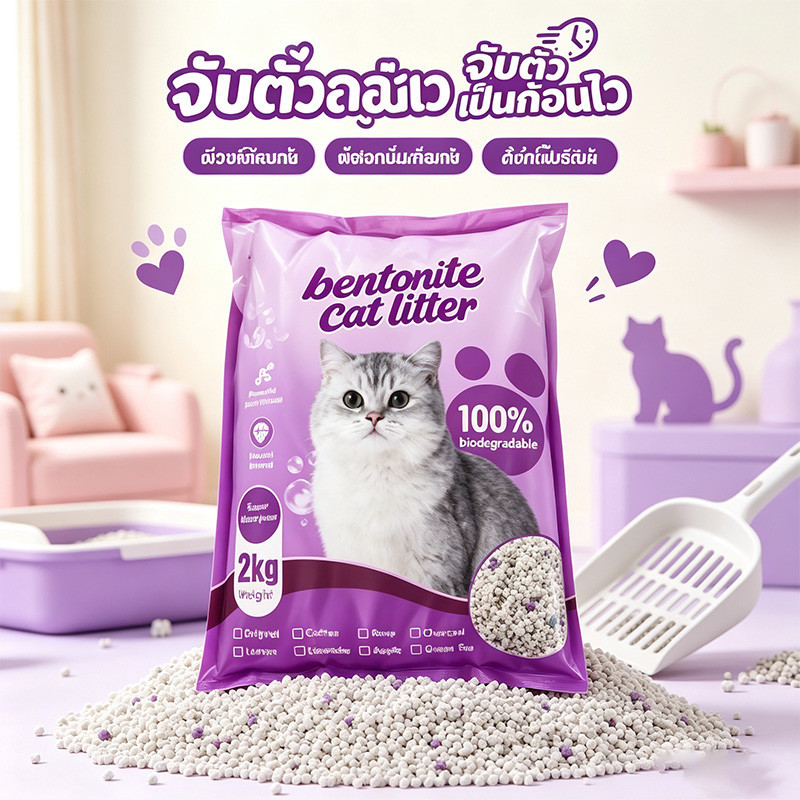 ทรายแมว ทรายแมวเบนโทไนท์ 100% ดับกลิ่นดี ดูดซับกลิ่นดีเยี่ยม จับตัวเป็นก้อน ลดกลิ่นไม่พึงประสงค์ ไม่ติดก้นกระบะ