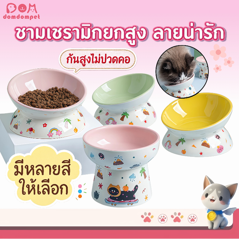 ชามเซรามิกยกสูง ชามอาหารแมวเซรามิก ชามอาหารแมว 2in1 ความเอียง 15