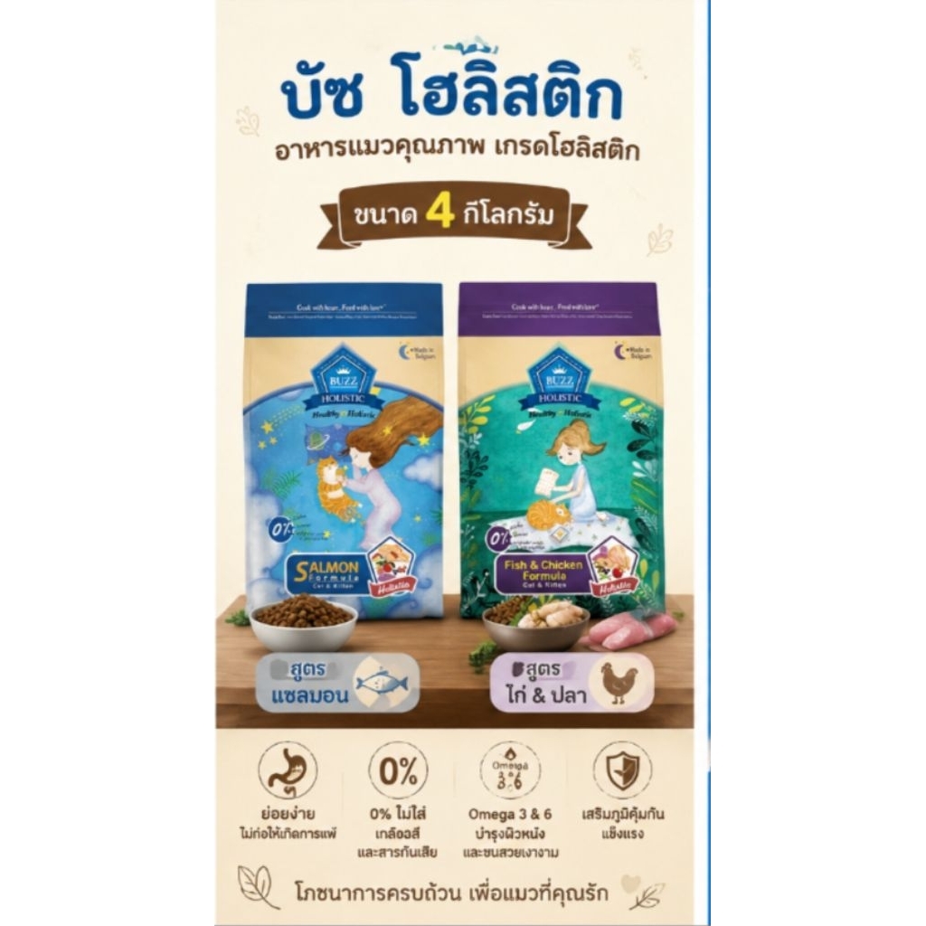 Buzz4kg] Buzz Netura บัซ เนทูร่า โฮลิสติกส์ ขนาด 4 กิโลกรัม