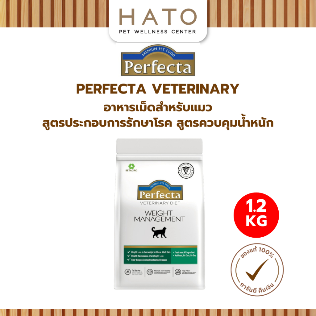 1.2kg] Perfecta Cat Veterinary Weight Management อาหารเม็ดแมว ประกอบการรักษา สูตรควบคุมน้ําหนัก