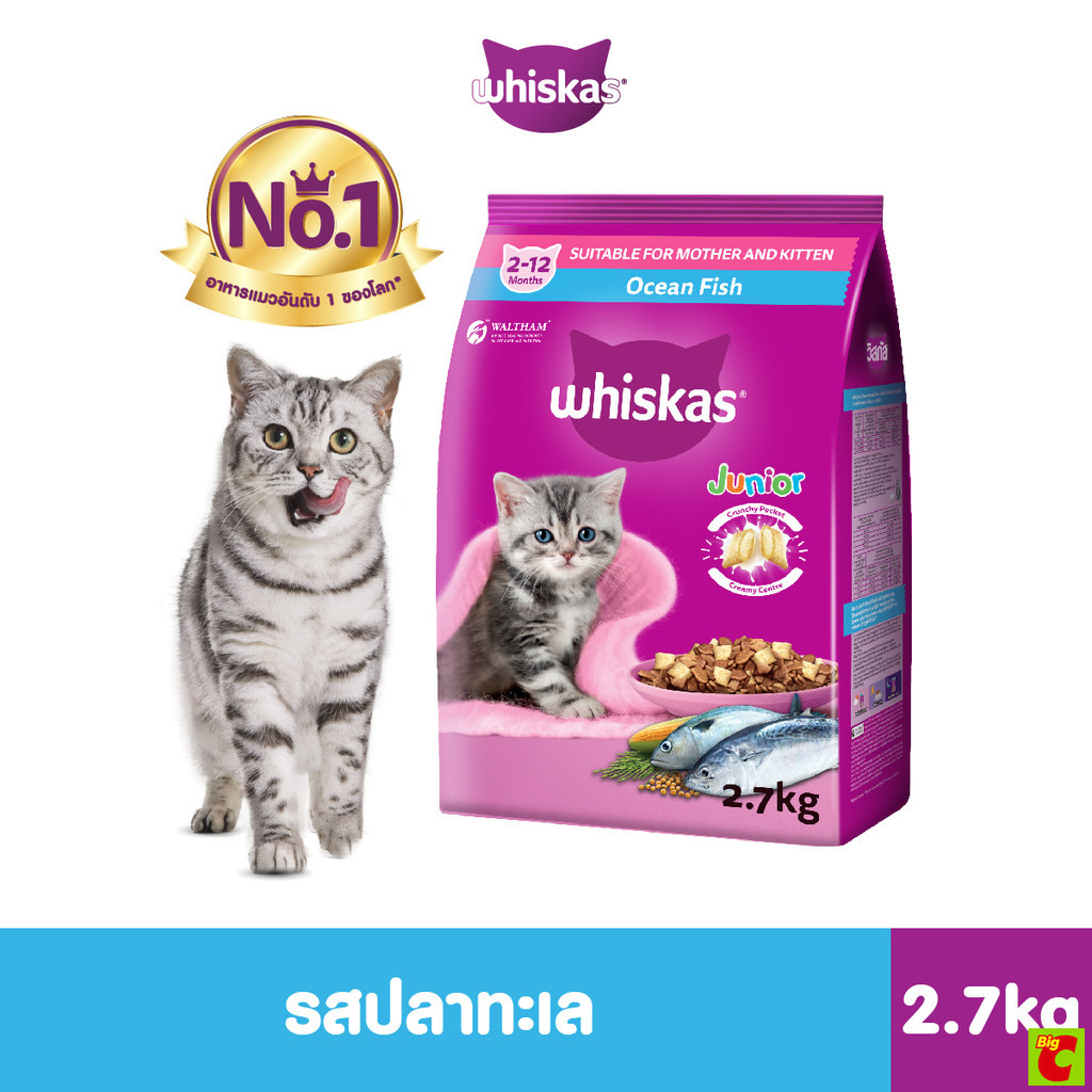 วิสกัส จูเนียร์ อาหารแมวชนิดเม็ด สําหรับแมวตั้งท้องและลูกแมว รสปลาทะเล 2.7 กก