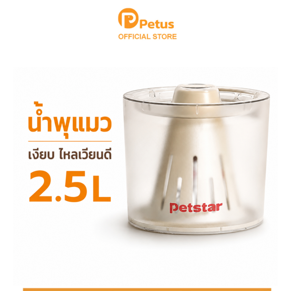 น้ําพุแมวอัตโนมัติ น้ําพุสัตว์เลี้ยง Pet water fountain เสียงเงียบ ความจุ 2.5ลิตร ใช้งานต่อเนื่องได้นาน