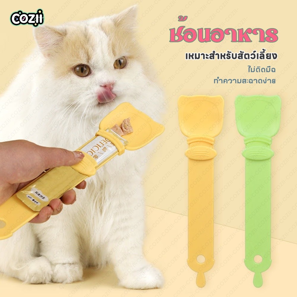 ช้อนป้อนขนมแมวเลีย ช้อนป้อน ขนมแมวเลีย ไม่เลอะมือ ช้อนป้อนอาหาร ขนมแมว ที่บีบ แมวเลีย ที่ป้อนขนมแมวเลีย