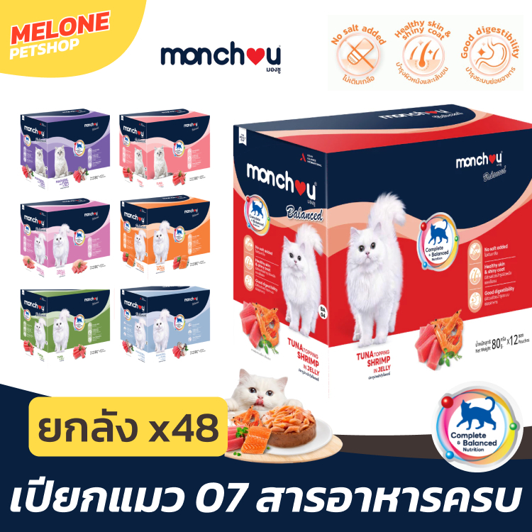 ยกลัง 48 ซอง ล็อตใหม่] Monchou อาหารเปียกแมว มองชู Complete ทะเบียน 07 ลูกแมว ปลาทูน่า ไม่เติมเกลือ 80 กรัม