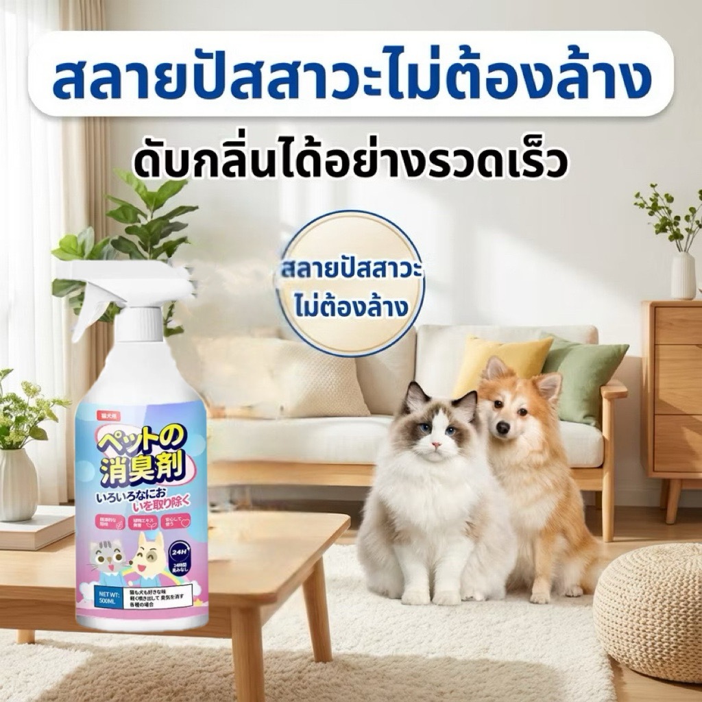 Max สเปรย์ดับกลิ่น กําจัดกลิ่นฉี่แมว กําจัดสัตว์เลี้ยง สุนัข ทรายแมว สเปรย์ดับสัตว์เลี้ยง(T210)