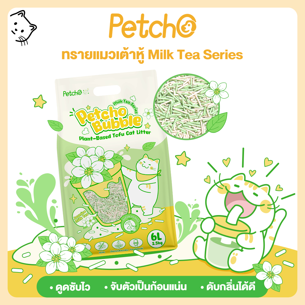 Petcho Bubble ทรายแมวเต้าหู้ Milk Tea Series ดูดซับไว จับตัวเป็นก้อนแน่น ดับกลิ่นได้ดี Tofu Cat Litter