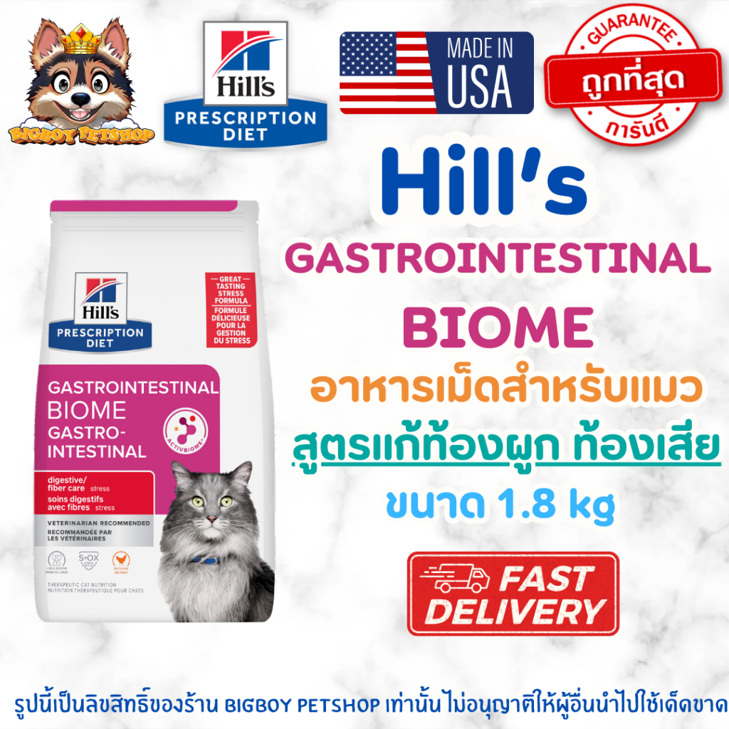 ใหม่! Hill's Gastrointestinal Biome Feline อาหารเม็ดสําหรับแมวท้องผูกและท้องเสีย 1.8 kg