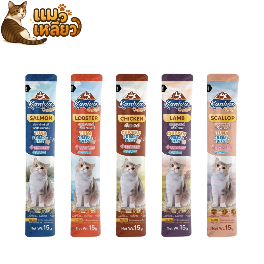 Kaniva Creamy Treat คานิว่า ขนมแมวเลีย ผสมฟรีซดราย Freeze Dried สําหรับแมว แมวเลีย ขนาด 15g