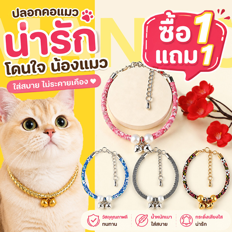 ซื้อ 1 แถม 1】Mango ปลอกคอแมว พร้อมกระดิ่ง แบบปรับขนาดได้ ปลอกคอสัตว์เลี้ยง ปลอกคอสุนัขขนาดเล็ก แมว น่ารัก ปลอกคอสุนัข
