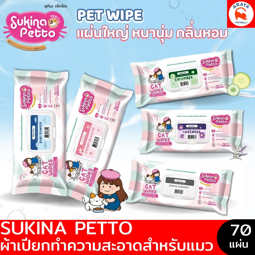 1แพ็ค 70แผ่น* Sukina Petto Cat Wipe ผ้าเปียกเช็ดทําความสะอาดสําหรับแมว