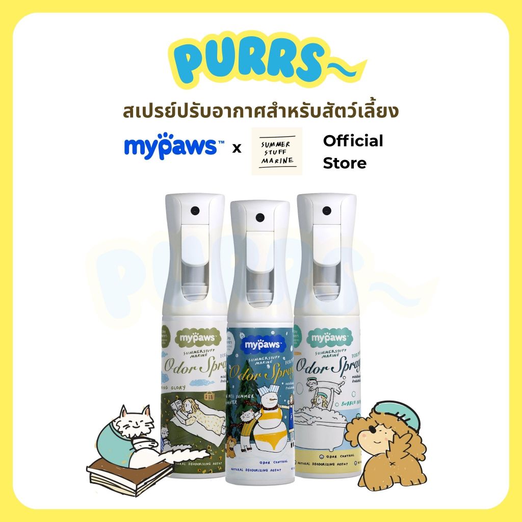 Purrs (My Paws X Summerstuff.marine) สเปรย์จับกลิ่นสําหรับสัตว์เลี้ยง ดับกลิ่นฉี่แมว ฉี่หมา ขนาด 300 ml