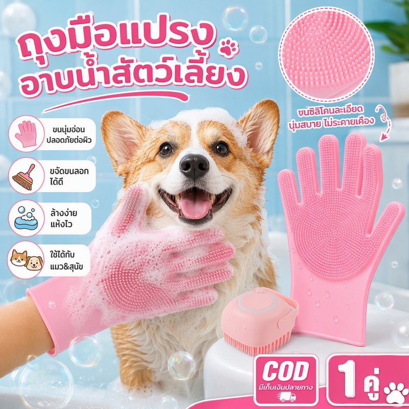 COD ถุงมือแปรงขนสัตว์เลี้ยง แปรงสวมมืออาบน้ํา ขนอ่อน ขจัดขนได้ ล้างง่าย เหมาะแมวสุนัข