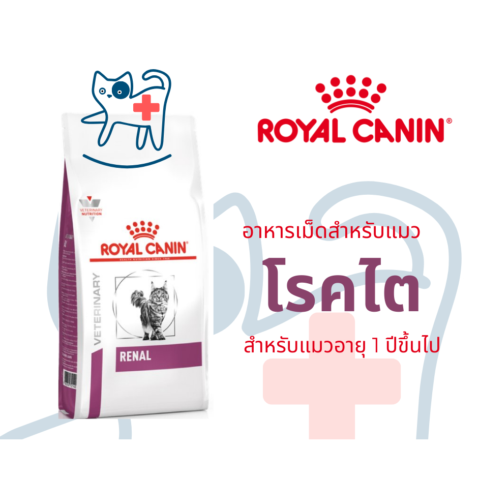 Royal Canin RENAL CAT ขนาด 400 กรัม อาหารแมวรักษาโรคไต ชนิดเม็ด