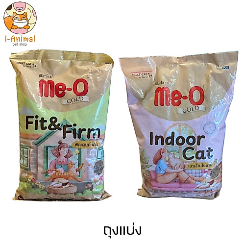 ถุงแบ่งจากกระสอบ) Me-O Gold อาหารแมวมีโอ โกลด์ อาหารเม็ดแมว ขนาด 1 Kg