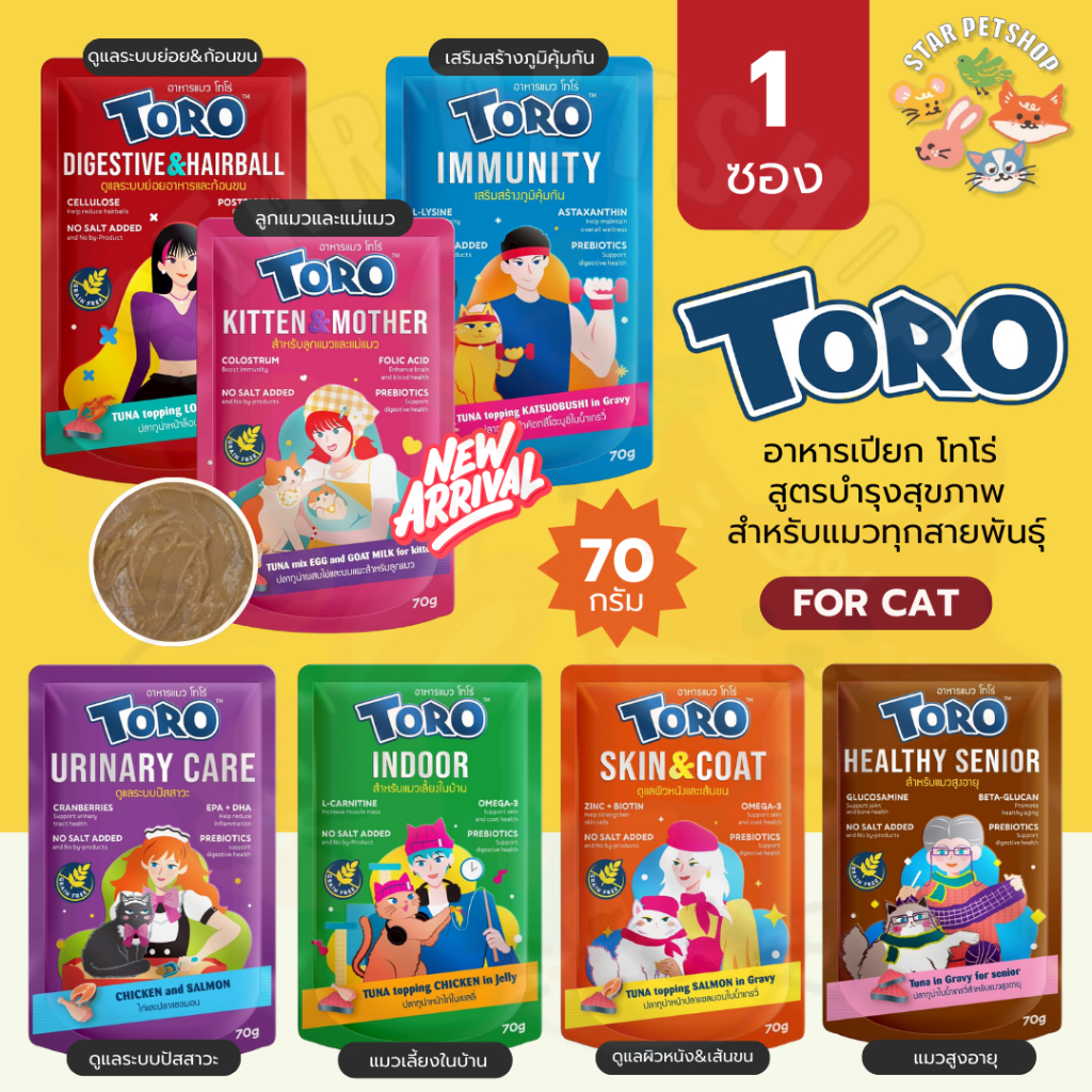 Toro Pouch โตโร่ อาหารเปียกแมว เสริมวิตามิน พรีไบโอติค เกรนฟรี สําหรับแมวทุกช่วงวัย ขนาด 70g