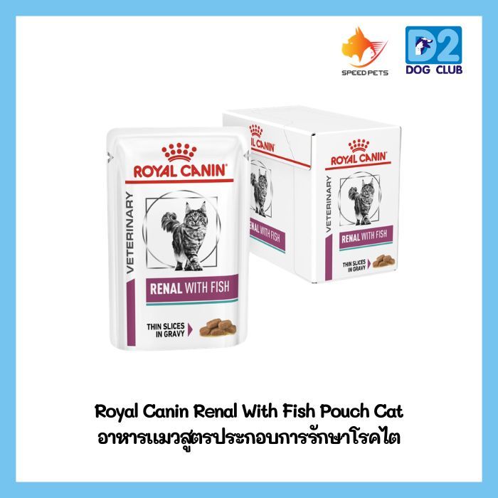 Royal Canin Renal With Fish Pouch Cat อาหารแมวสูตรประกอบการรักษาโรคไต ขนาด 85gx12 ซอง