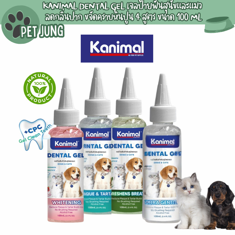 Kanimal Dental Gel เจลป้ายฟันสุนัขและแมว ลดกลิ่นปาก ขจัดคราบหินปูน 4 สูตร ขนาด 100 ml