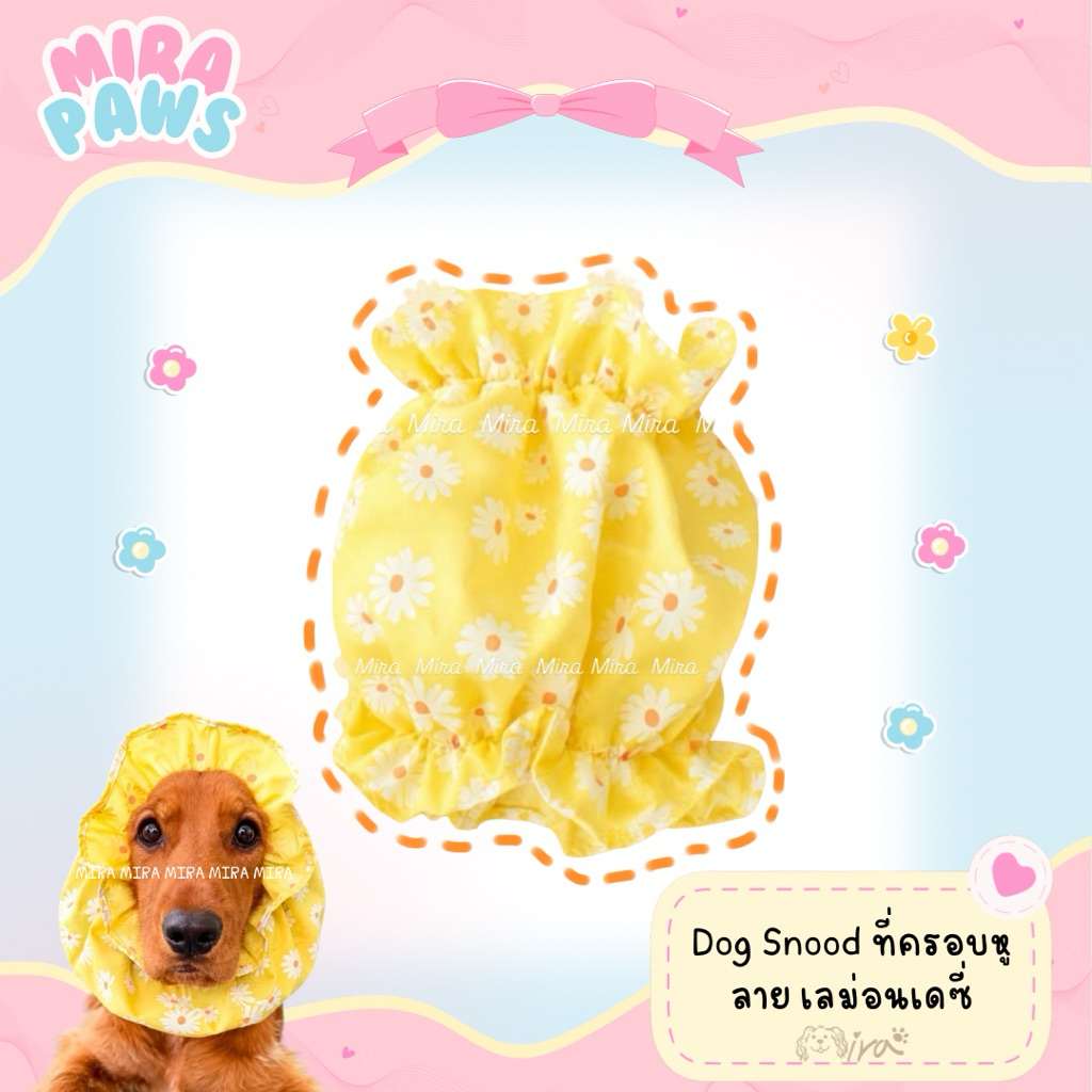 ที่ครอบหูสุนัขและแมว (Dog Snood)ผ้าเบาสบาย(Mira paws)เตรียมจัดส่งจริงไม่ถึง7วันค่ะ