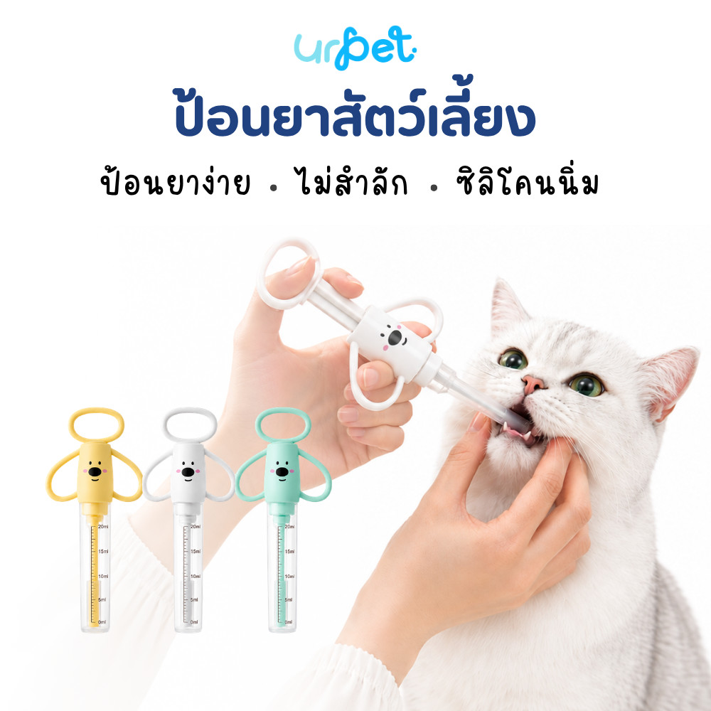 UrPet ที่ป้อนยาสัตว์เลี้ยง สําหรับสุนัขและแมว ป้อนยาเม็ด ยาน้ํา และอาหารเหลว พร้อมหัวซิลิโคนนุ่ม