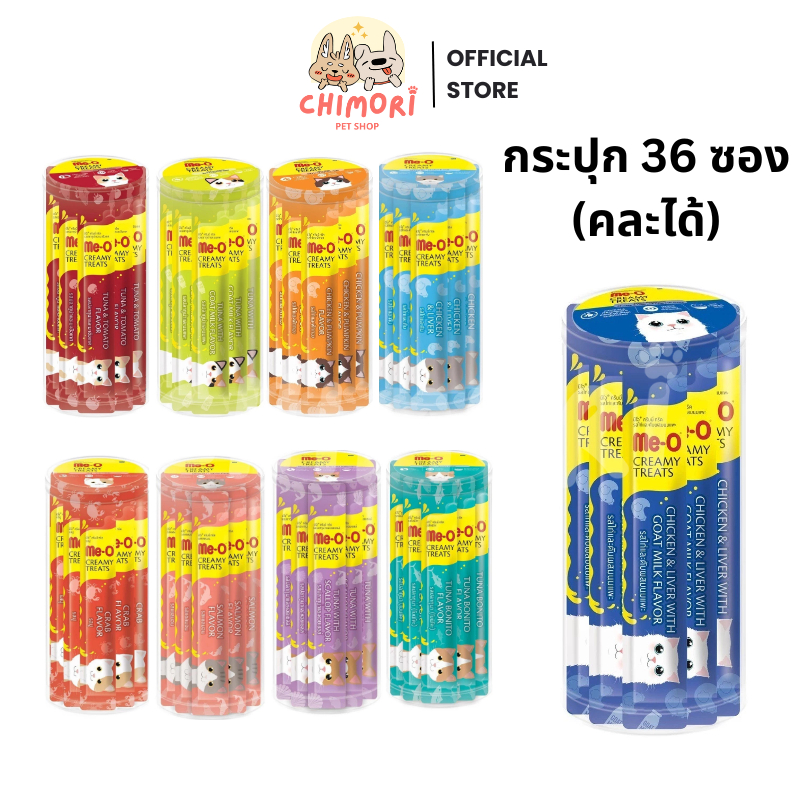 36 ซอง] Me-O ขนมแมวเลียมีโอ กระปุก คละได้ Creamy Treats ขนาด 15g รับประกัน