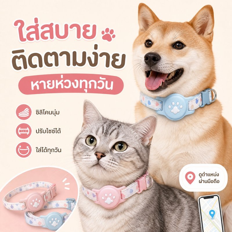 ปลอกคอ AirTag แมว สุนัขเล็ก กันหาย ปรับได้ ซิลิโคน ไนลอน เรืองแสง เคสกันหลุด ติดตามตําแหน่ง
