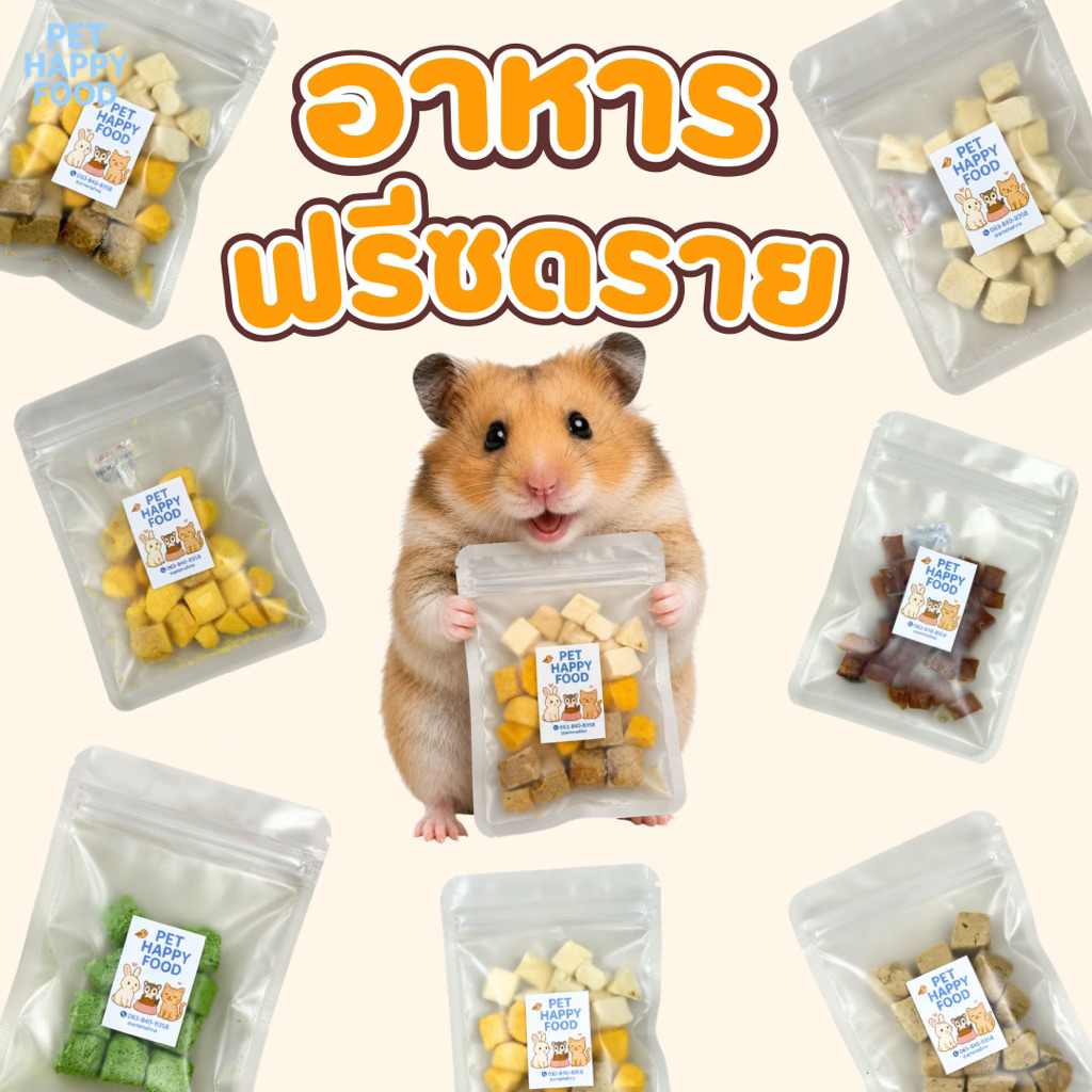 ฟรีซดราย ไก่ ตับไก่ ไข่แดง กุ้ง แซลม่อน เหมาะสําหรับ แฮมเตอร์ ชู้ก้าร์ แมวหมา 10g