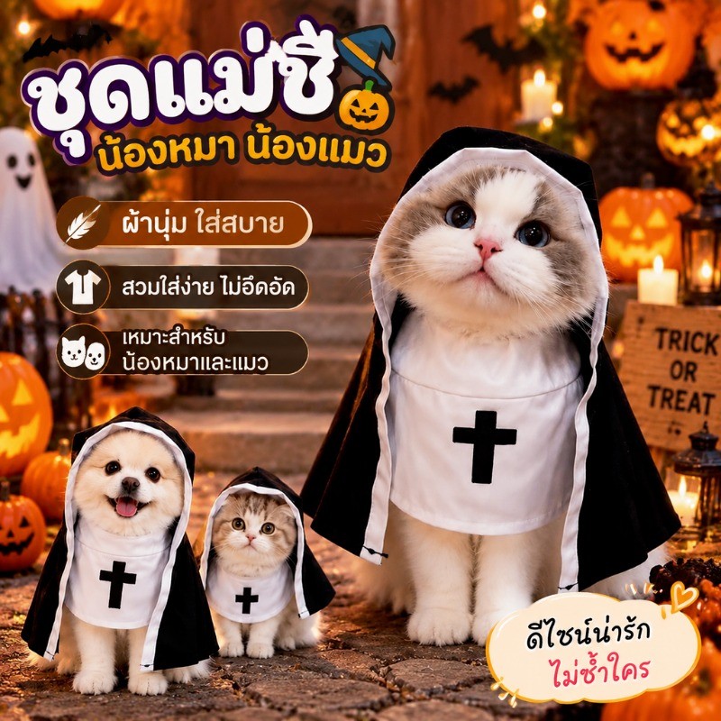 ชุดคอสเพลย์แม่ชี สําหรับสัตว์เลี้ยง กระต่าย แมว สุนัขตัวเล็ก ใส่ง่าย ถอดง่าย เบาสบาย เหมาะฮาโลวีน