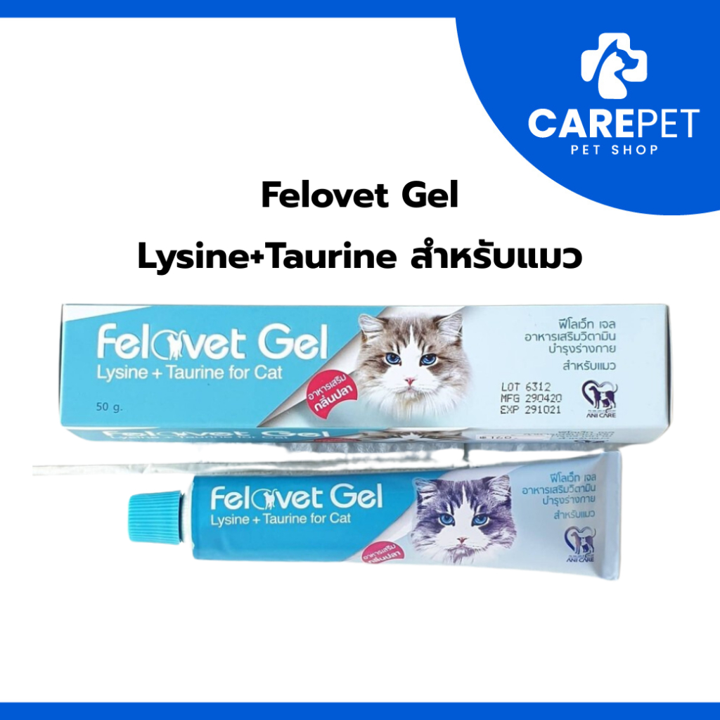 Felovet gel อาหารเสริมวิตามินบํารุงร่างกาย ฟื้นฟูร่างกาย กระตุ้นให้อยากอาหาร สําหรับแมว ขนาด 50g