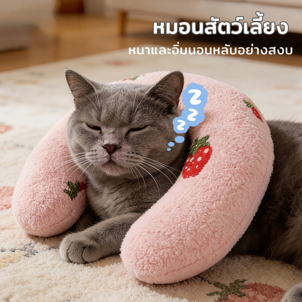 Horbong Pets】หมอนสําหรับสัตว์เลี้ยง หมอนรองคอ รูปตัว U ป้องกันกระดูกสันหลังส่วนคอ หมอนแมว ลูกสุนัข