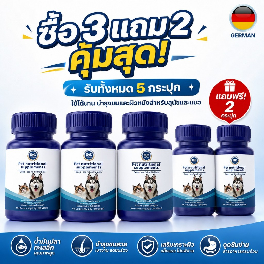 อาหารเสริมสุนัขและแมว น้ํามันปลาทะเลลึก 200 เม็ด ซื้อ 3 แถม 2 รวม 5 กระปุก บํารุงผิวและขน