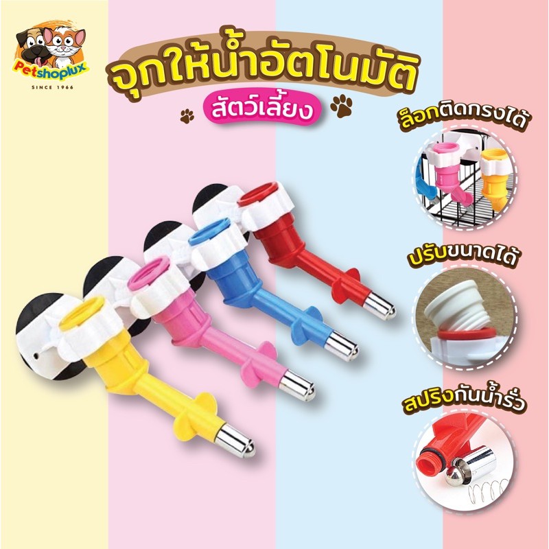 จุกที่ให้น้ําสัตว์เลี้ยงอัตโนมัติ สุนัข แมว กระต่าย ใช้ได้กับขวดเกลียว