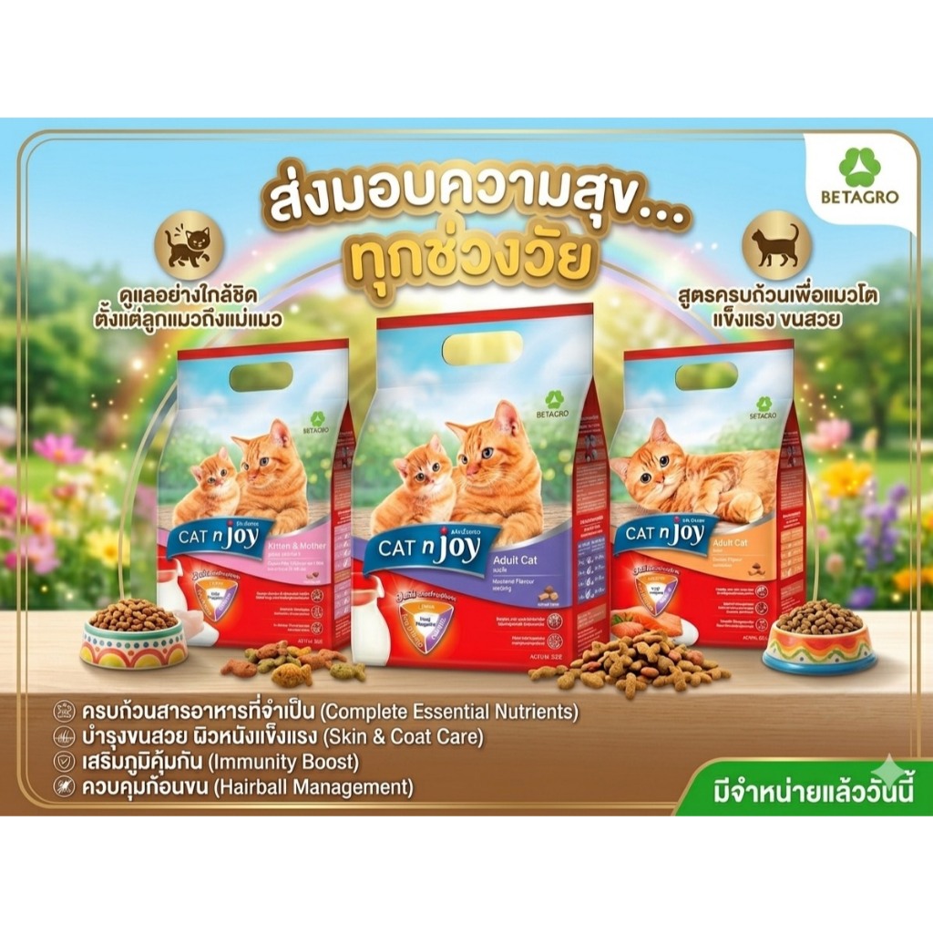 CAT n joy (แค็ทเอ็นจอย) 1.2 Kg.เด่นด้วยสูตร Triple Protection ช่วยเสริมภูมิคุ้มกัน บํารุงผิวหนัง