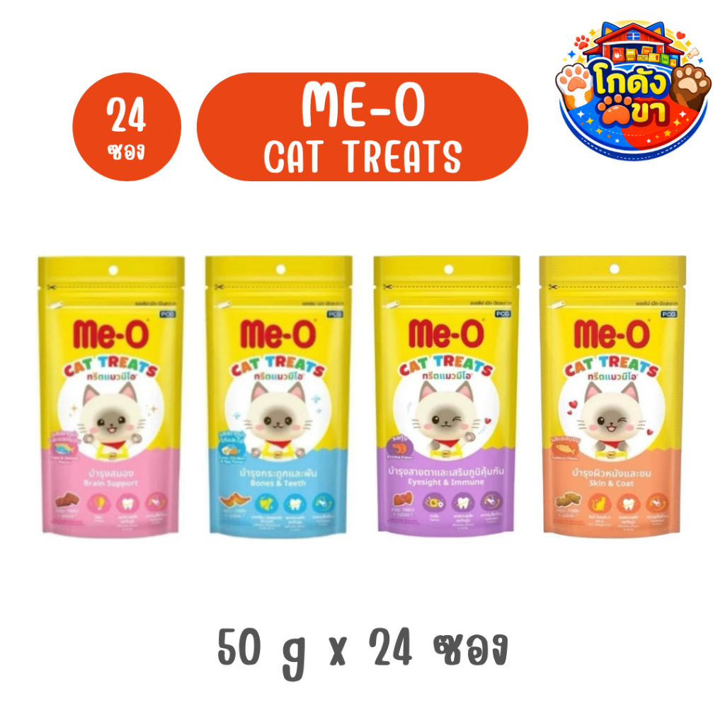 ยกลัง 24ซอง) Me-O Treat มีโอ ทรีต ขนมแมว 50g