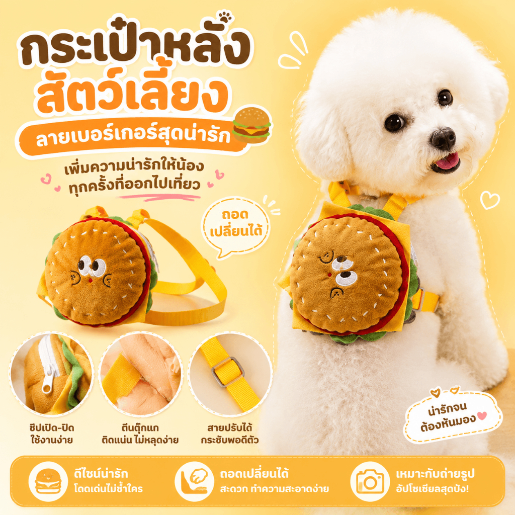 กระเป๋าหลังสัตว์เลี้ยง ลายเบอร์เกอร์สุดน่ารัก สายรัดอกแมว สุนัข พร้อมสายจูง ใส่สบาย ถ่ายรูปสวย