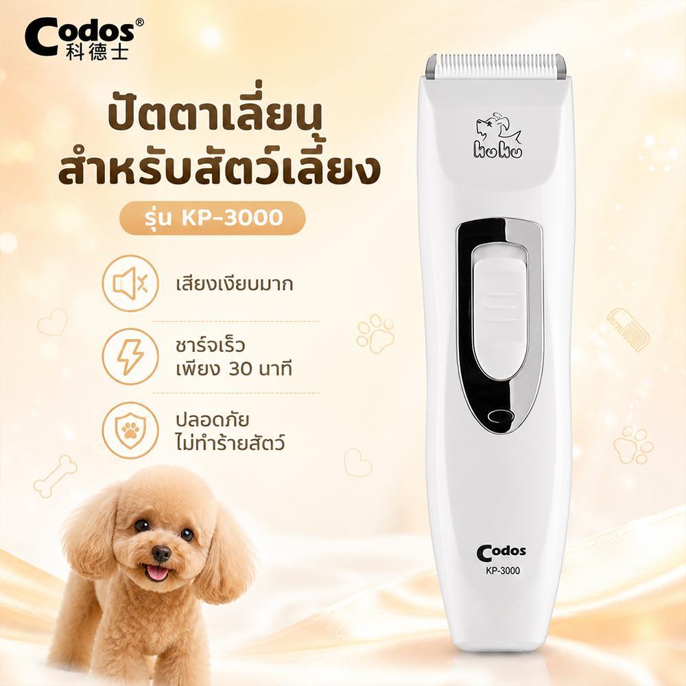 Ketzuzu】ปัตตาเลี่ยนสัตว์เลี้ยง เครื่องตัดขนแมว พร้อมหวีรองตัด 2 ชิ้น ปรับความยาวขนง่าย Codos