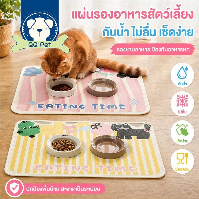 แผ่นรองจานสัตว์เลี้ยง หนัง PU กันน้ํา กันลื่น เช็ดง่าย รองชามอาหารหมาแมว กันหก