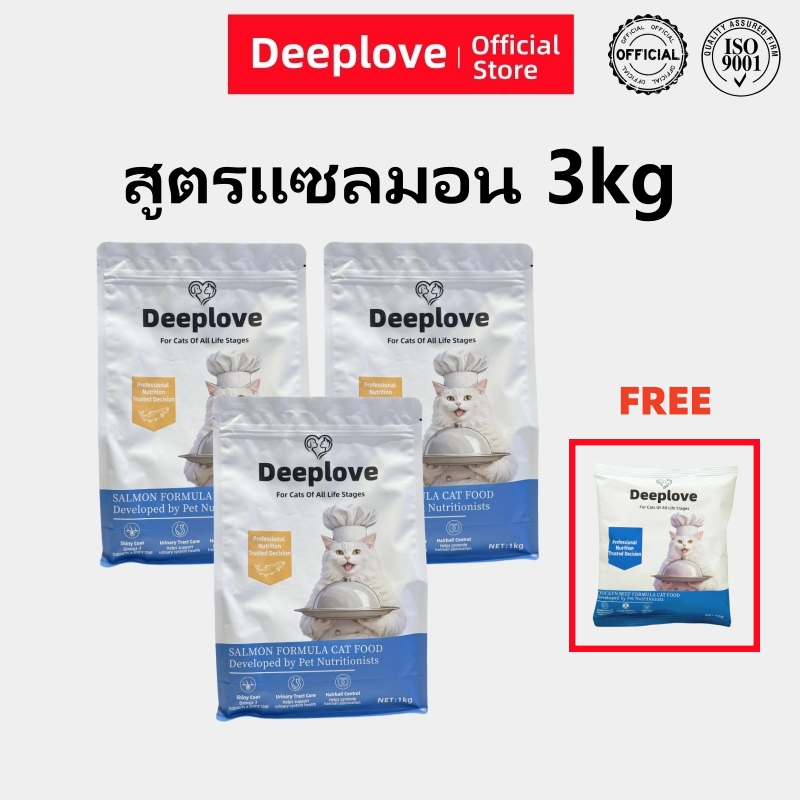 Deeplove อาหารแมวโฮลิสติกรสปลาแซลมอน 3กก