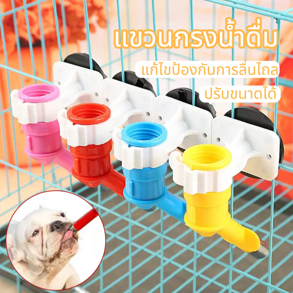 หัวจ่ายน้ําอัตโนมัติ สุนัข กรง แมว ติดอัตโนมัติ เหมาะสําหรับ 💧 ได้ง่าย พร้อม กระต่าย 🐱 ที่ให้น้ําสัตว์เลี้ยง
