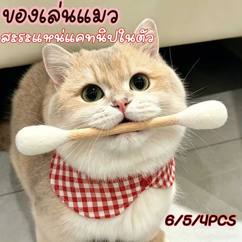 ของเล่นแมว 6/5/4PCS สําลีก้านขนาดใหญ่พิเศษ สะระแหน่แคทนิปในตัว ทําความสะอาดฟัน การโต้ตอบ น่าสนใจ