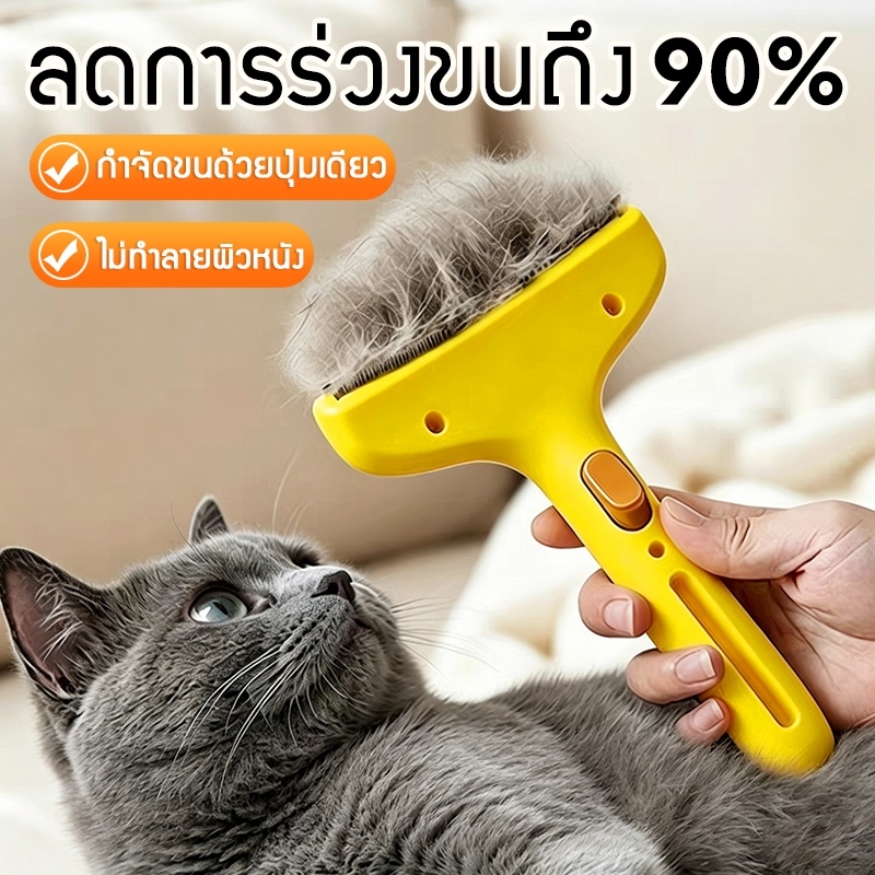 หวีขนแมว แปรงขนแมว หวีขนสุนัข หวีแมว